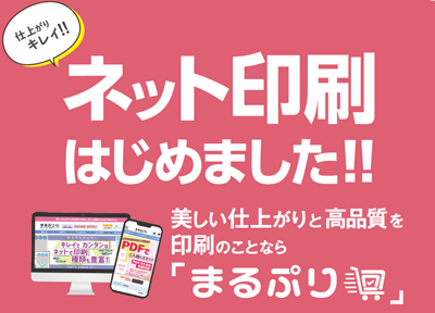 ネット印刷はじめました