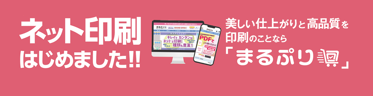 ネット印刷はじめました