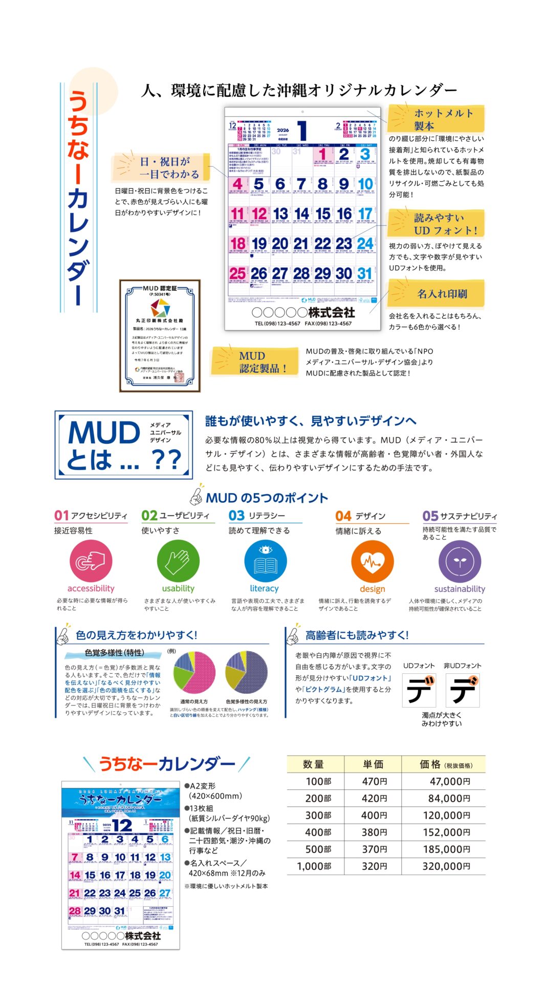うちなーカレンダー
