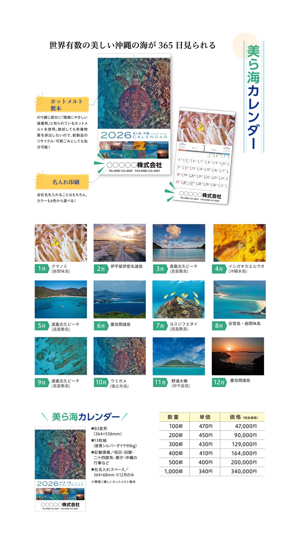 美ら海カレンダー