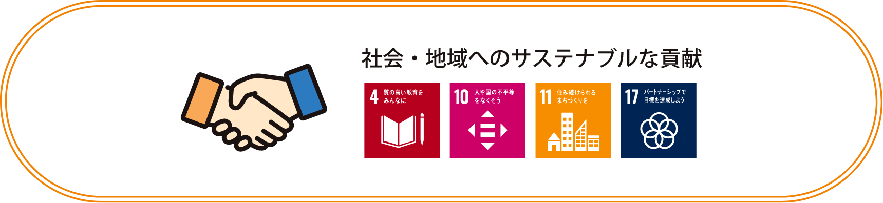 社会への取り組み