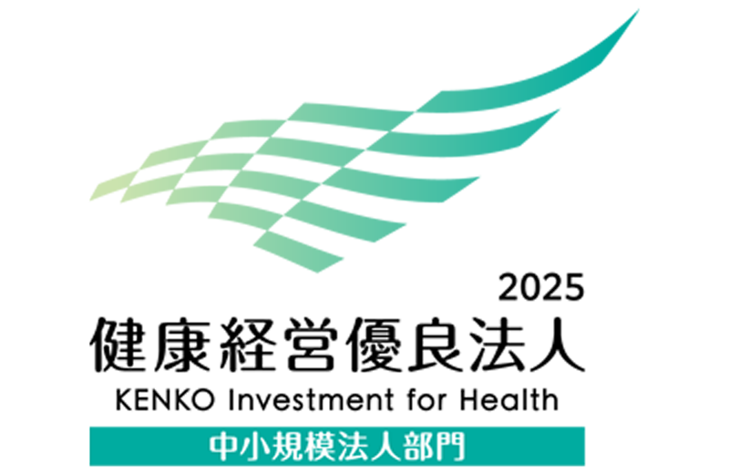 従業員への健康投資
