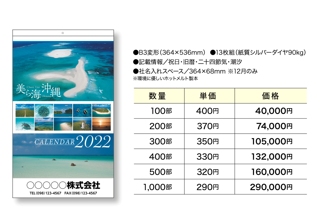 美ら海カレンダー