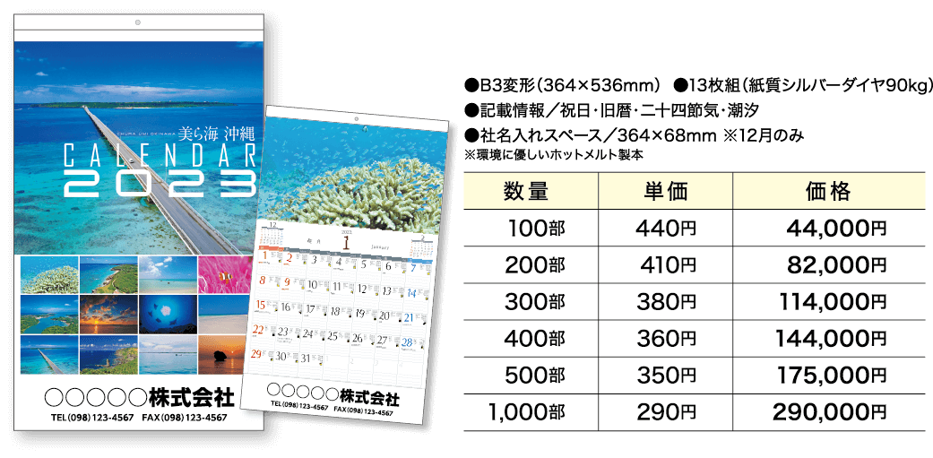 美ら海カレンダー